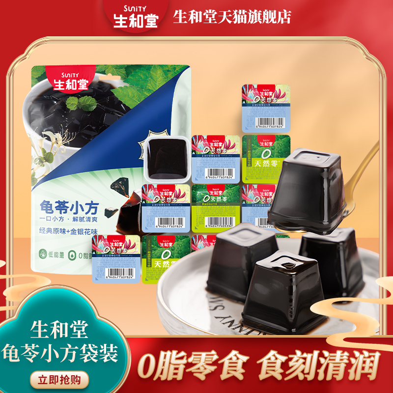 生和堂下午茶解馋享美味龟苓膏