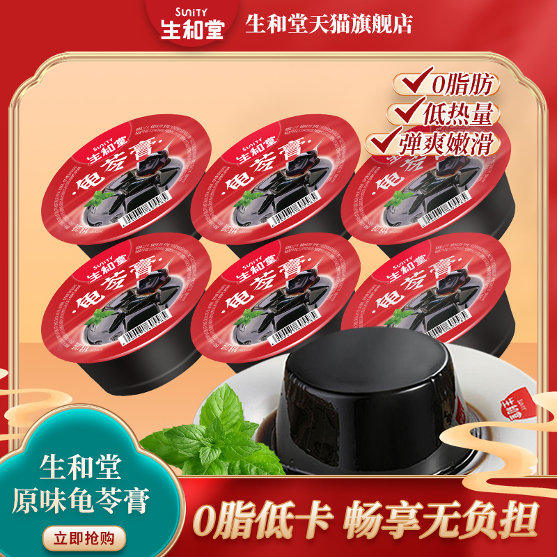 生和堂龟苓膏0脂低卡零食烧仙草黑凉粉开盖即食解馋下午茶非果冻怎么样,好用不?