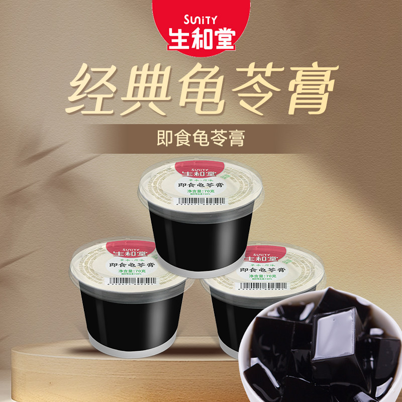 生和堂龟苓膏70g*6即食悠闲食刻清润佐餐下午茶送长辈解馋龟苓膏,零食/坚果/特产,果冻/布丁,淘宝优惠券,粉丝福利购,淘宝优惠卷