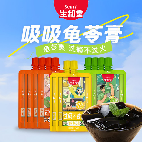 吸吸龟苓膏可吸椰果爽享美味解馋