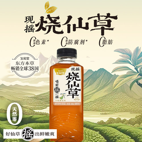 生和堂好玩好喝现摇烧仙草饮