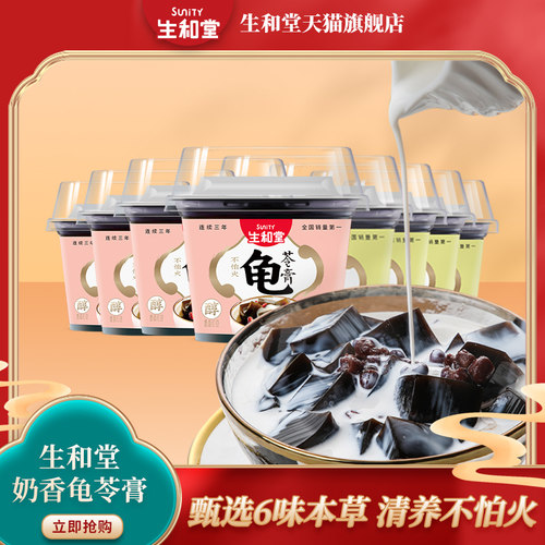 生和堂享美味解馋奶香龟苓膏