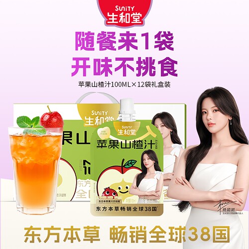 【杨超越同款】生和堂礼盒苹果山楂汁100ml*12袋送礼金银花双柚汁