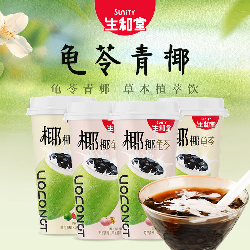 生和堂可吸龟苓膏青椰龟苓饮解馋下午茶390g杯装休闲龟苓爽龟苓饮,零食/坚果/特产,果冻/布丁,淘宝优惠券,粉丝福利购,淘宝优惠卷