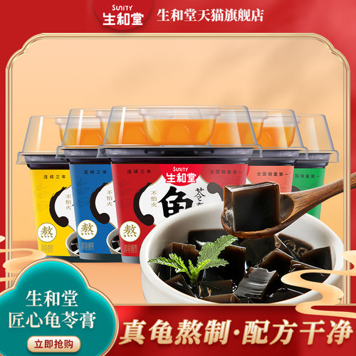 生和堂享美味解馋龟苓膏