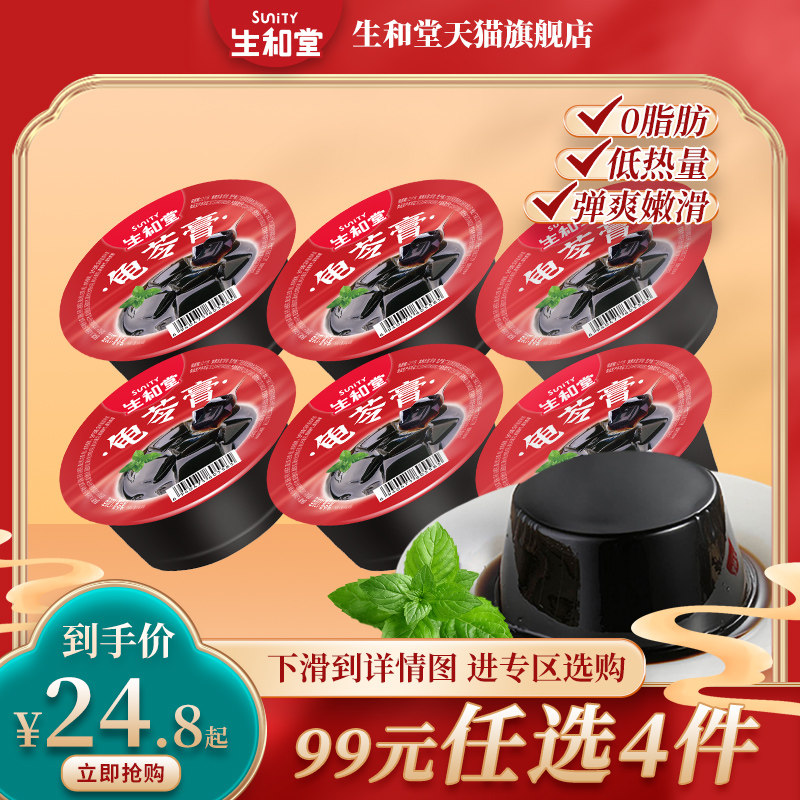 生和堂龟苓膏120g0脂低卡儿童休闲即食小吃下午茶非布丁烧仙草冻怎么样,好用不?