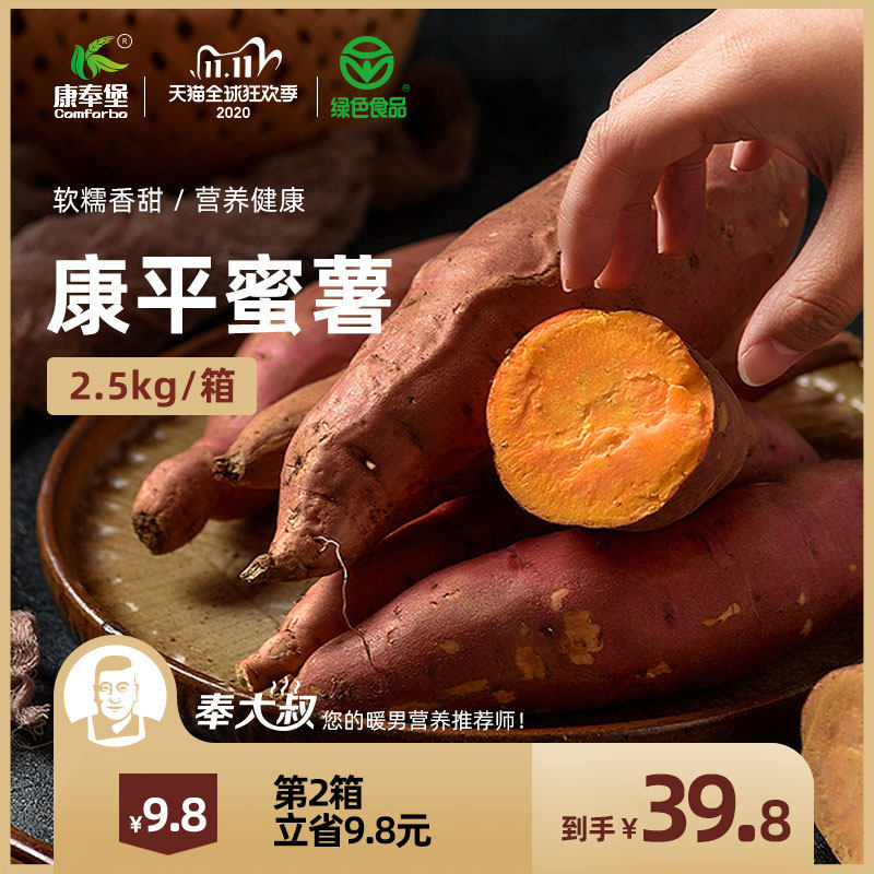 2020年新康平蜜薯5斤番薯沙地红心糖心超甜番薯烤地瓜新鲜红薯