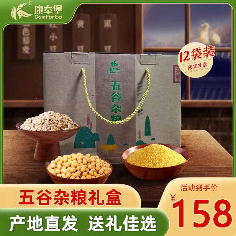 康奉堡 五谷雜糧禮盒節(jié)日禮品套裝12種組合公司員工福利團(tuán)購佳選