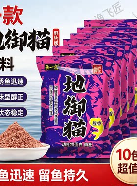 【拍1发10】地御猫野钓腥香昆虫蛋白四季通用垂钓鱼饵鲫鲤草鳊料