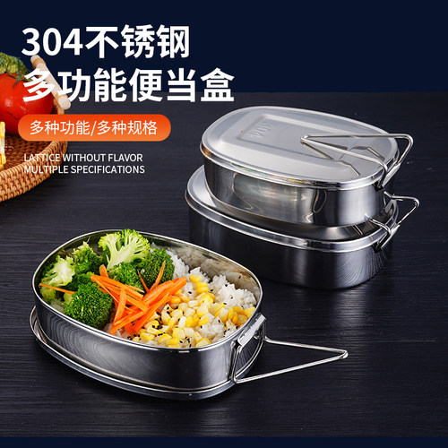 304不锈钢饭盒便当盒食堂餐盒