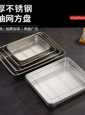 316不锈钢方盘带网控油架托盘沥水盘漏油盘滤油盘鸭脖熟肉展示盘