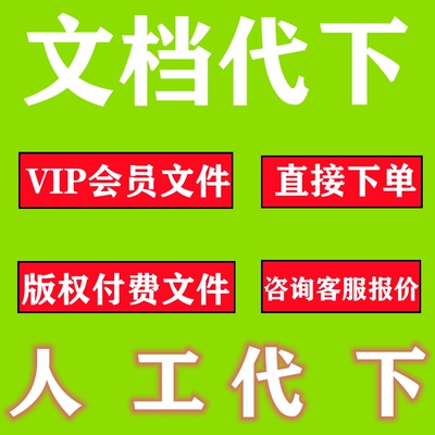 CS版权付费文件下载 vip会员文件免积分 版权申诉代下载