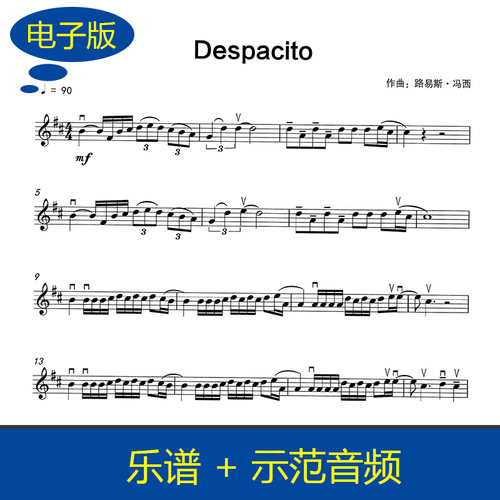 Despacito经典小提琴谱 独奏谱 五线谱 赠示范音频 v079