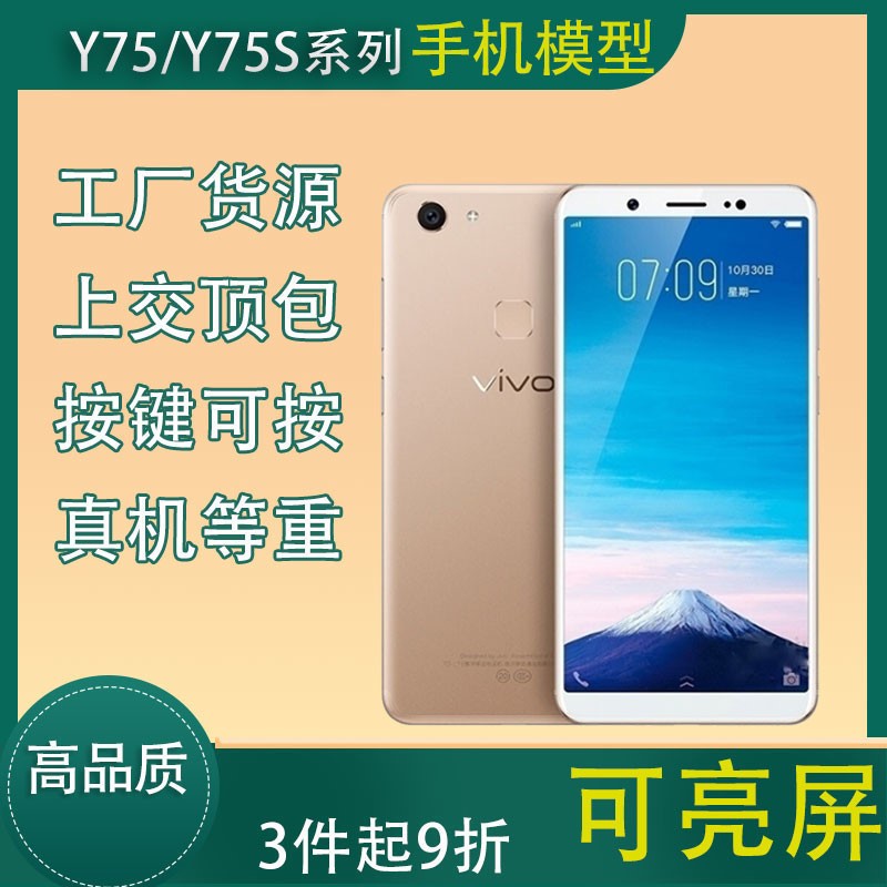 适用于vivoy75手机模型 y75黑屏上交仿真机 y75s可亮
