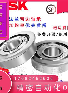 nsk进口法兰盘杯式带边挡边轴承F6000 F6001 F6800 F6900 F688Z