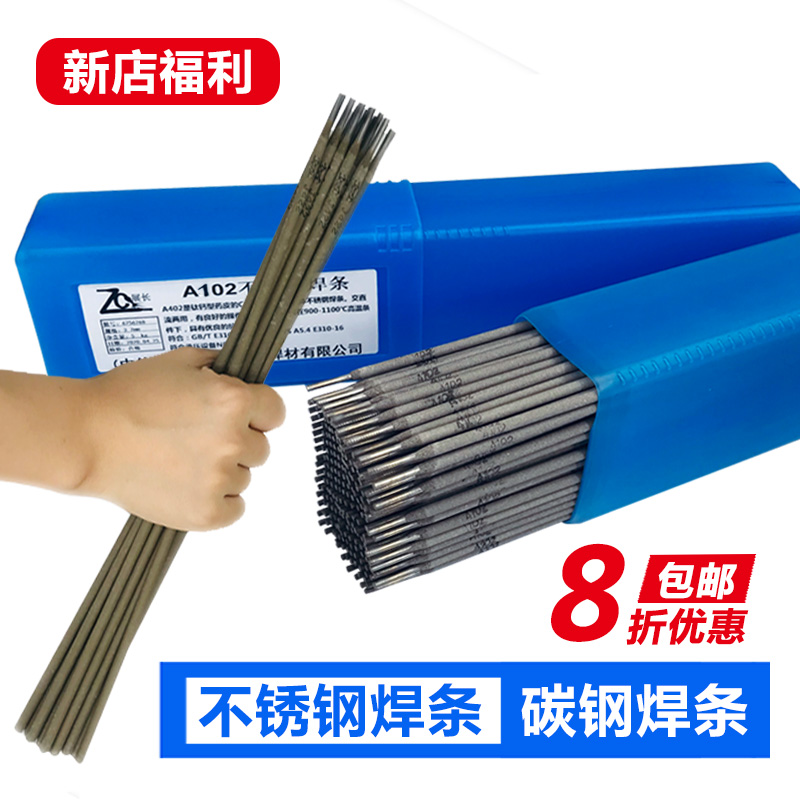 展长304A102302402不锈钢电焊条