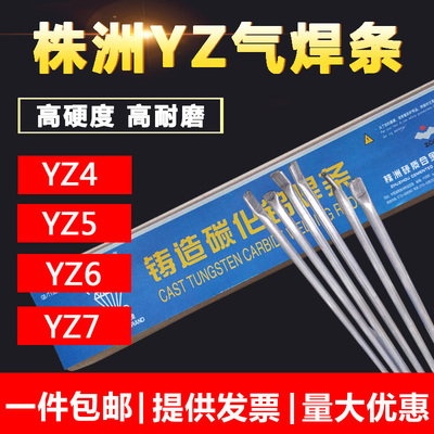 YZ3/4 YZ5/6/4T/YZ7株洲钻石铸造碳化钨管状气焊条高耐磨焊条D707