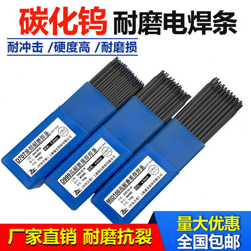 d707d998合金碳化钨堆焊耐磨焊条