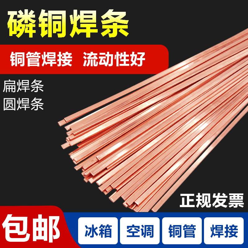 制冷专用磷铜焊丝bcu93p-a