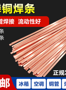L201磷铜焊条BCu93P-A扁焊丝圆形 冰箱空调铜管用低温磷铜气焊丝