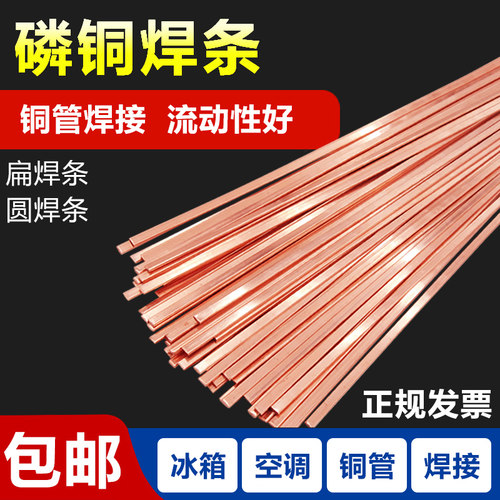 冰箱空调铜管焊接低温L201磷铜焊条扁焊条圆形BCu93P-A气焊丝焊条