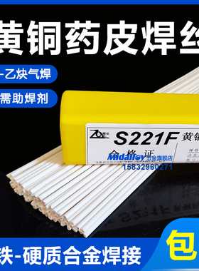 锡黄铜药皮铜焊丝HS221F硬质合金刀具车刀铜铁药芯气焊铜焊条2.0