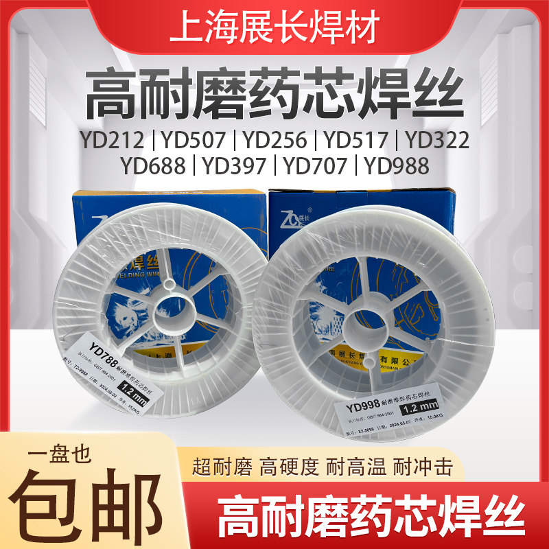 碳化钨耐磨药芯焊丝YD212 998 999 707超耐磨高硬度气保堆焊焊丝