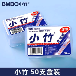 小竹牙线盒装 家庭装 一次性家用清洁剔牙线棒随身便携式 牙签棒正品