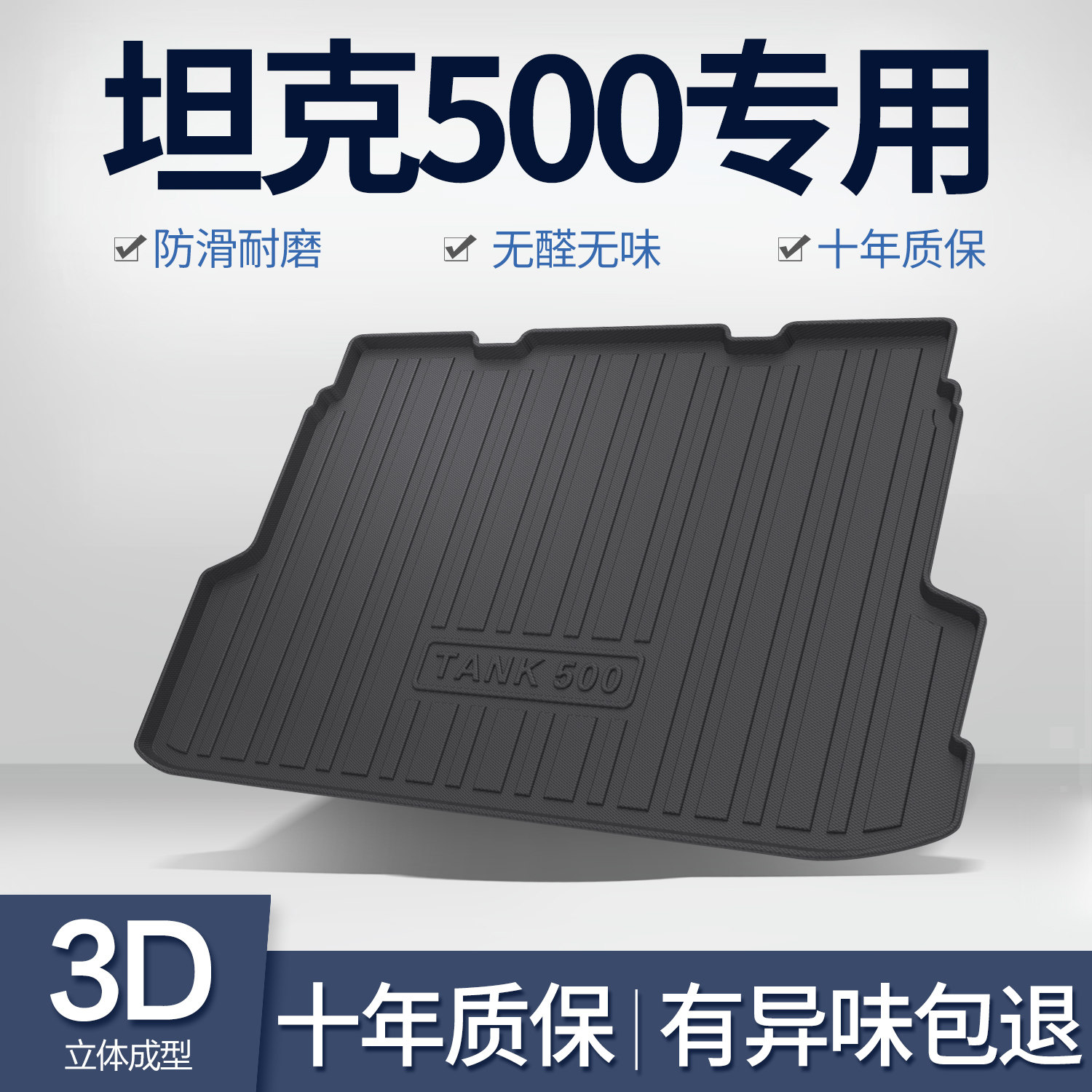 坦克500Hi4T后备箱垫车内饰品装饰配件汽车改装用品TPE后尾箱垫