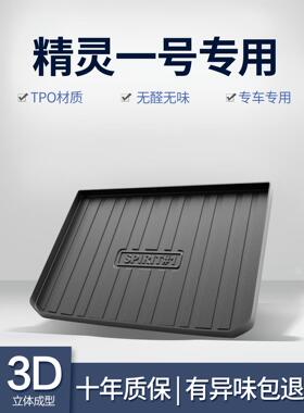smart精灵1号后备箱垫内饰配件一号装饰汽车改装TPE防水后尾箱垫