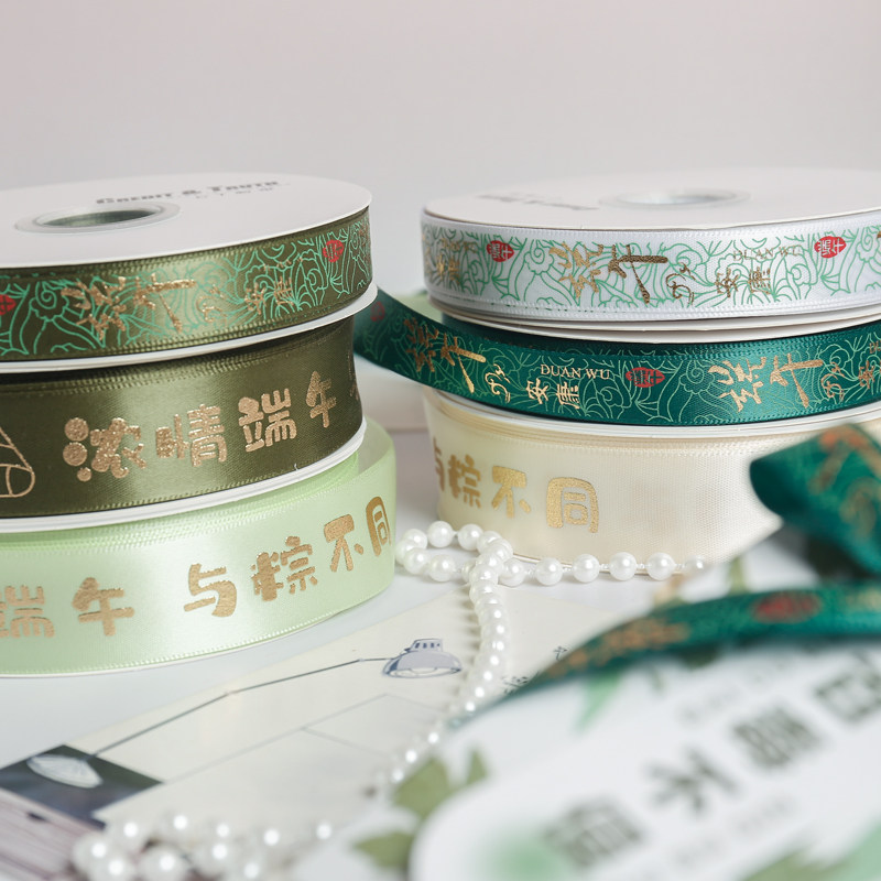 烫金端午节丝带烘焙包装扎带端午安康彩带艾草门挂装饰粽子鲜花束
