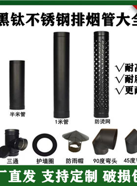 150不锈钢排烟管黑色烟筒烟囱管