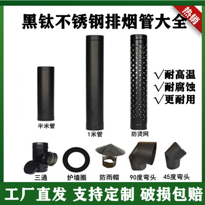 150不锈钢排烟管黑色烟筒烟囱管