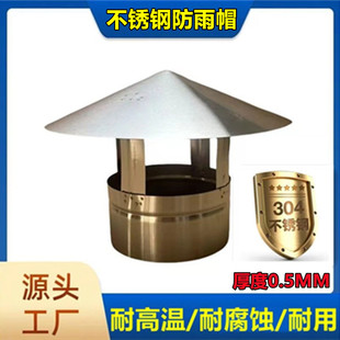 304不锈钢烟囱防雨帽农村柴火土灶烟筒壁炉锅炉排烟管201防雨罩子