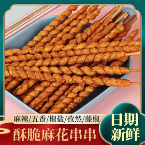 手工麻花老式7080年代儿时怀旧零食竹签麻辣串休闲香辣串串香批.
