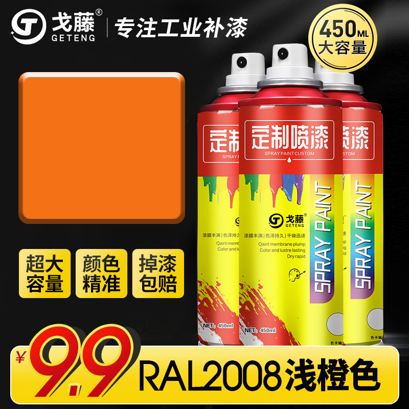 劳尔色喷漆自喷漆ral2008浅橙色手摇自动喷漆涂鸦室内墙面改色漆