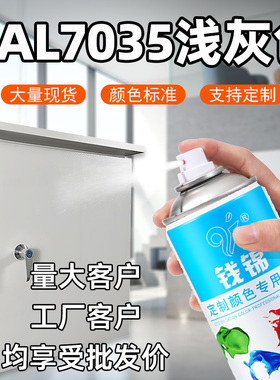 钱锦劳尔RAL7035浅灰自喷漆 手摇金属防锈油漆修补剂大容量450ML