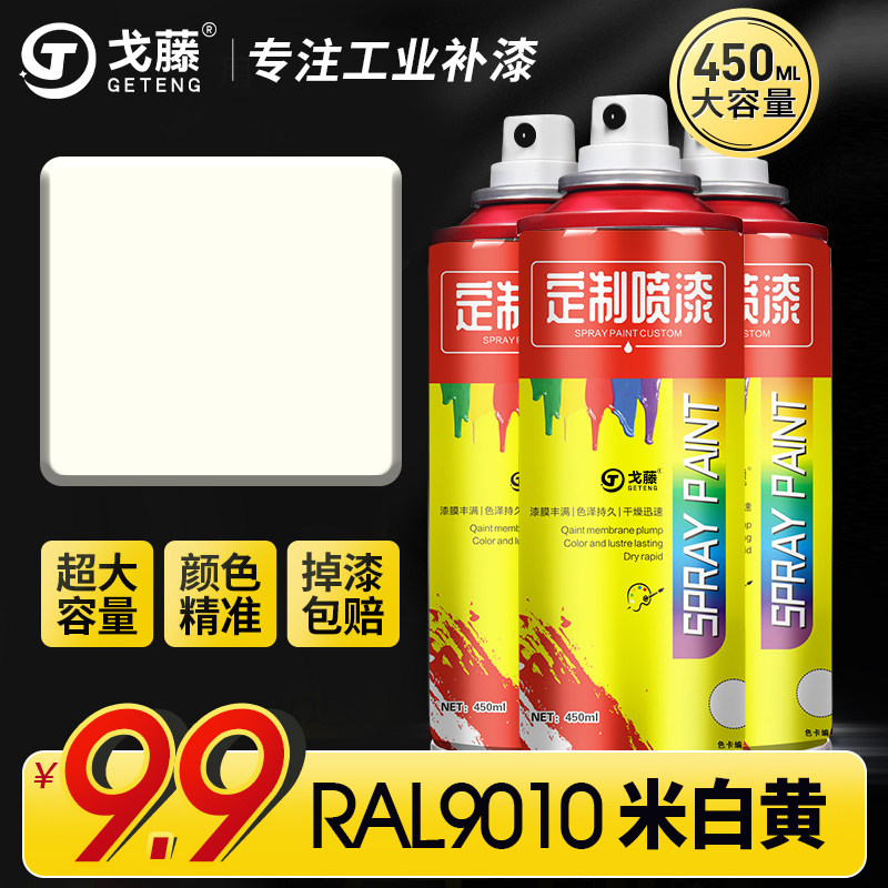 ral9010自喷漆纯白色米白色9016交通白手喷漆9018草纸白劳尔油漆