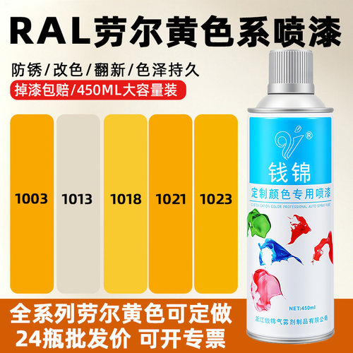 1003自喷漆ral1023交通黄防锈漆