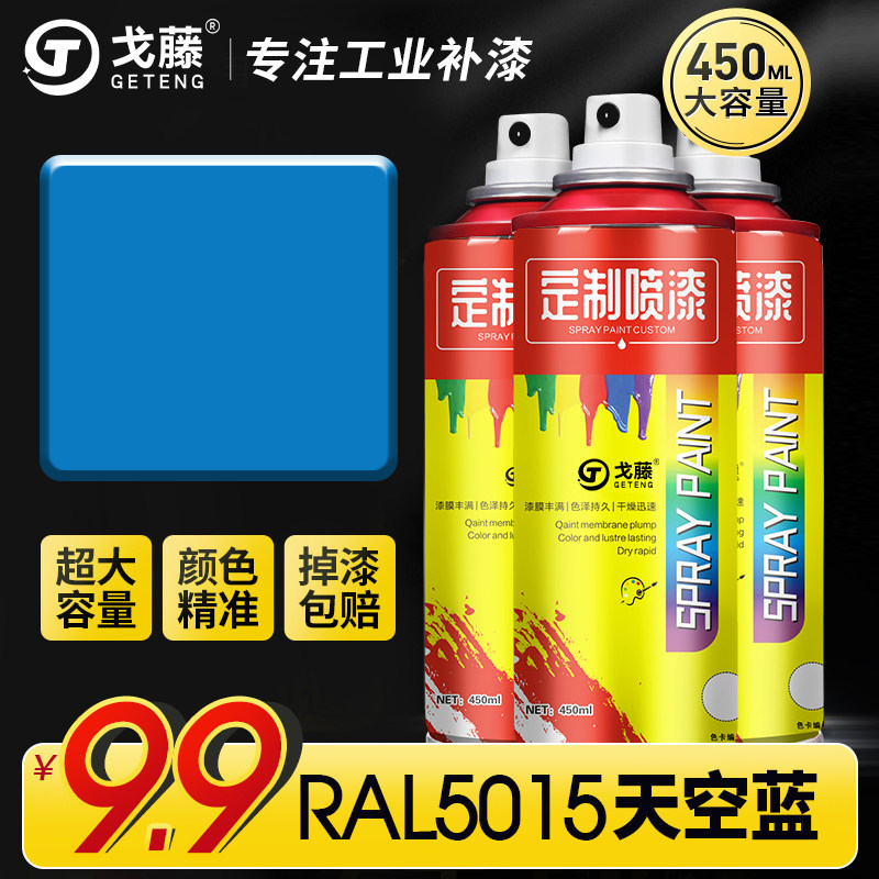 劳尔色定制喷漆ral5015天空蓝手摇自动喷漆涂鸦室内墙面修补改色