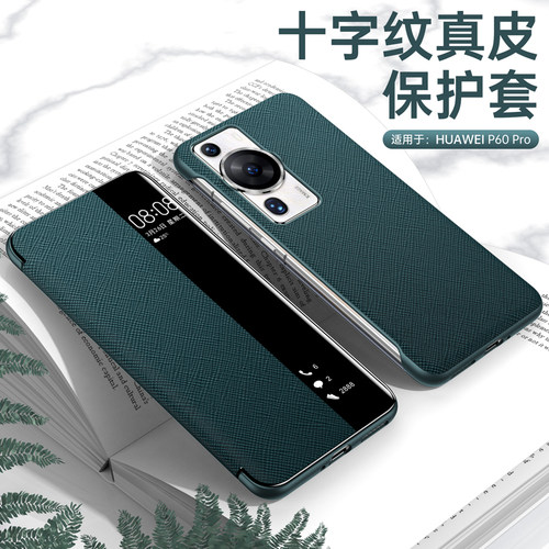 原装正品适用华为P60pro手机壳新款p60Art智能视窗保护套真皮翻盖式新品p60系列外壳por全包防摔高档官方限量