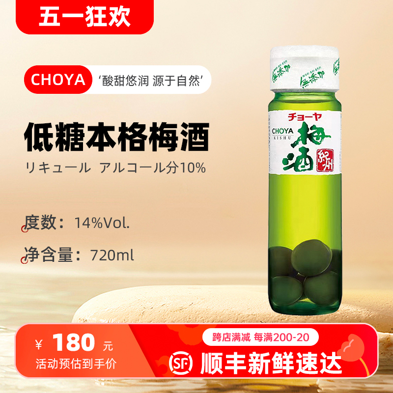 CHOYA纪洲本格梅酒日本原产进口带梅子本格梅酒梅子酒720ml