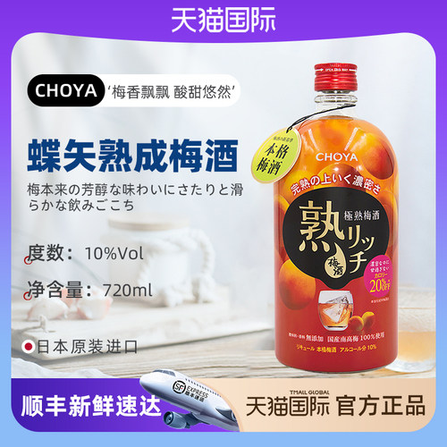 CHOYA矢熟梅酒日本进口720ml洋酒