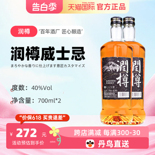 十人十彩 进口威士忌40度洋酒Whisky中度酒700ml 2瓶 润樽日本原装