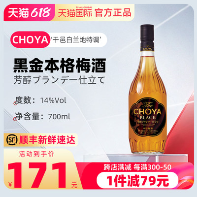 CHOYA/蝶矢黑金本格梅酒700ml 14度日本原装进口梅酒