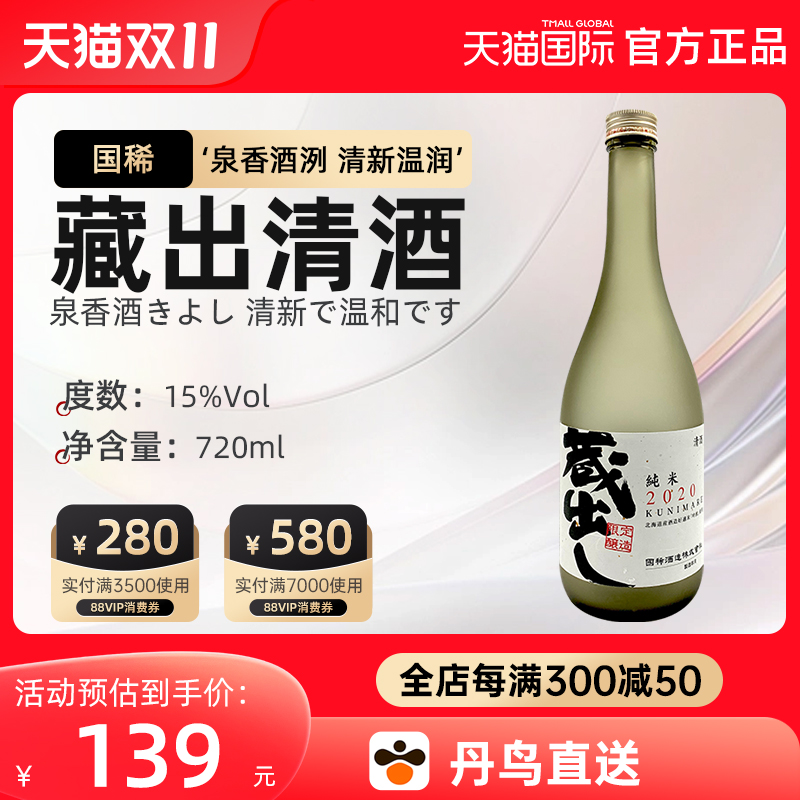 日本清酒进口 国稀藏出 发酵酒日式米酒洋酒15度720ml/瓶瓶装纯米