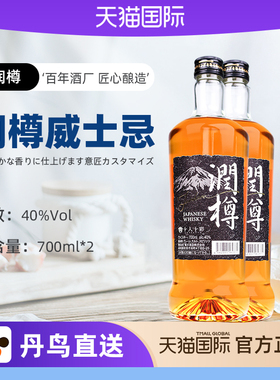 十人十彩 润樽日本原装进口威士忌40度洋酒Whisky中度酒700ml*2瓶