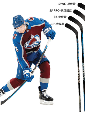 22款bauer/鲍尔 SYNC/E5 PRO/E4/E3 冰球杆冰上曲棍球装备球杆