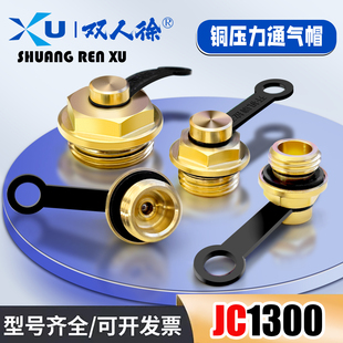 铜压力通气帽防尘透气帽减速机齿轮箱配件高压自动减泄压阀排气塞