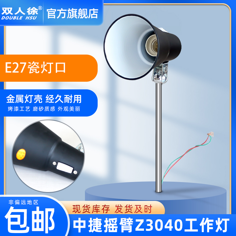 中捷摇臂钻床照明工作灯